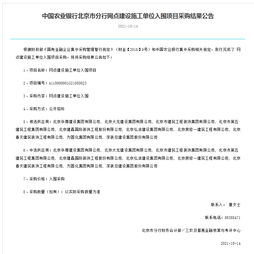 喜訊！中國(guó)農(nóng)業(yè)銀行入圍