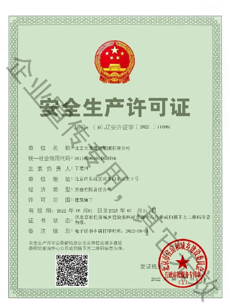 集團(tuán)順利完成安全生產(chǎn)許可證延期工作